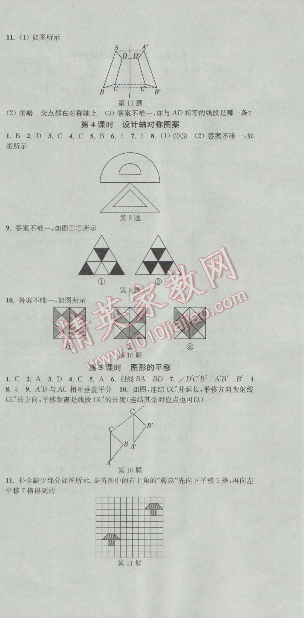 2017年通城学典活页检测七年级数学下册华师大版 参考答案第12页