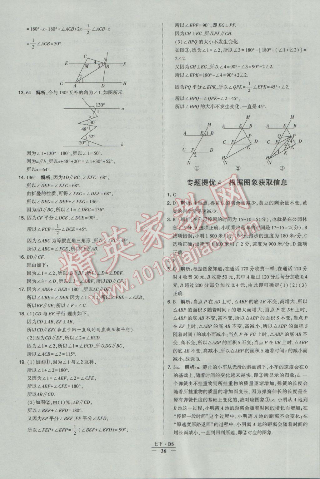 2017年经纶学典学霸七年级数学下册北师大版 参考答案第36页