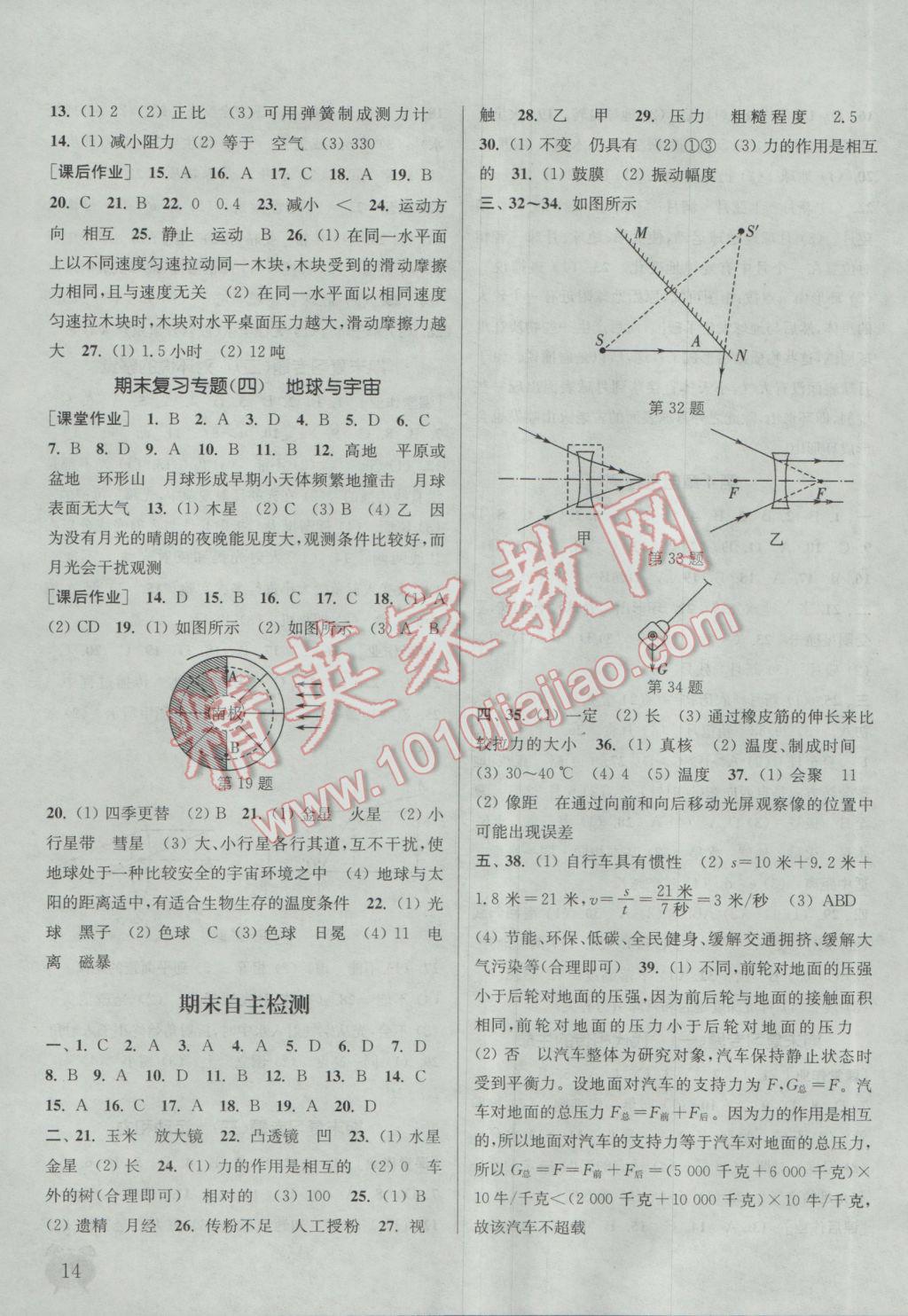 2017年通城學(xué)典課時作業(yè)本七年級科學(xué)下冊浙教版 參考答案第14頁