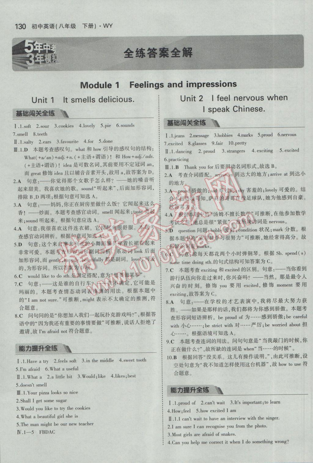 2017年5年中考3年模拟初中英语八年级下册外研版 参考答案第1页