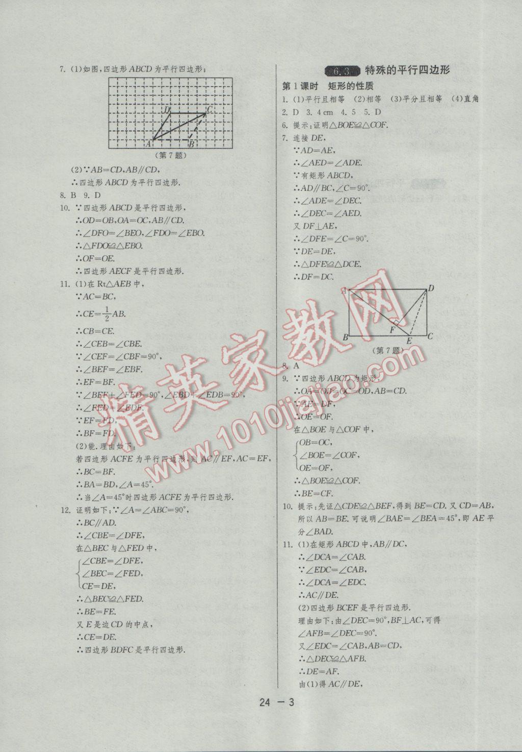 2017年1課3練單元達(dá)標(biāo)測試八年級(jí)數(shù)學(xué)下冊青島版 參考答案第3頁