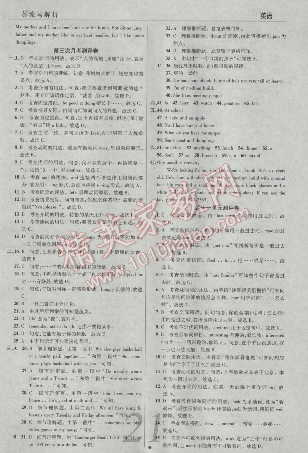 2017年一线调研学业测评七年级英语下册人教版 参考答案第21页