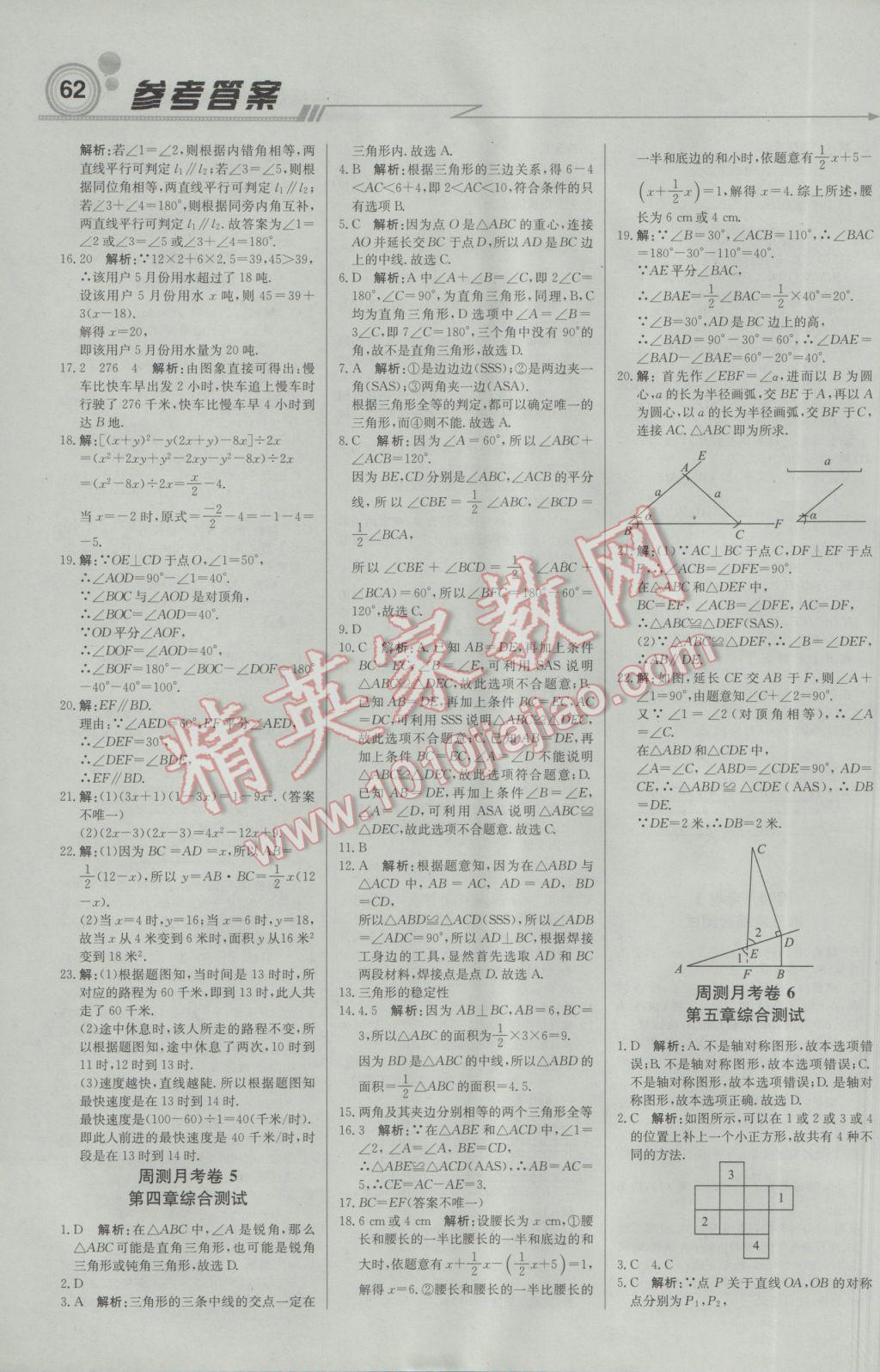 2017年轻巧夺冠周测月考直通中考七年级数学下册北师大版 参考答案第14页