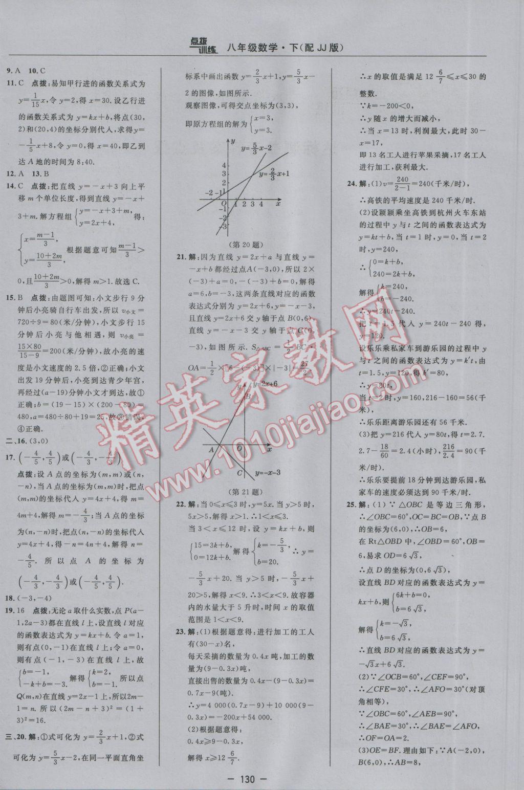 2017年點撥訓練八年級數(shù)學下冊冀教版 參考答案第4頁