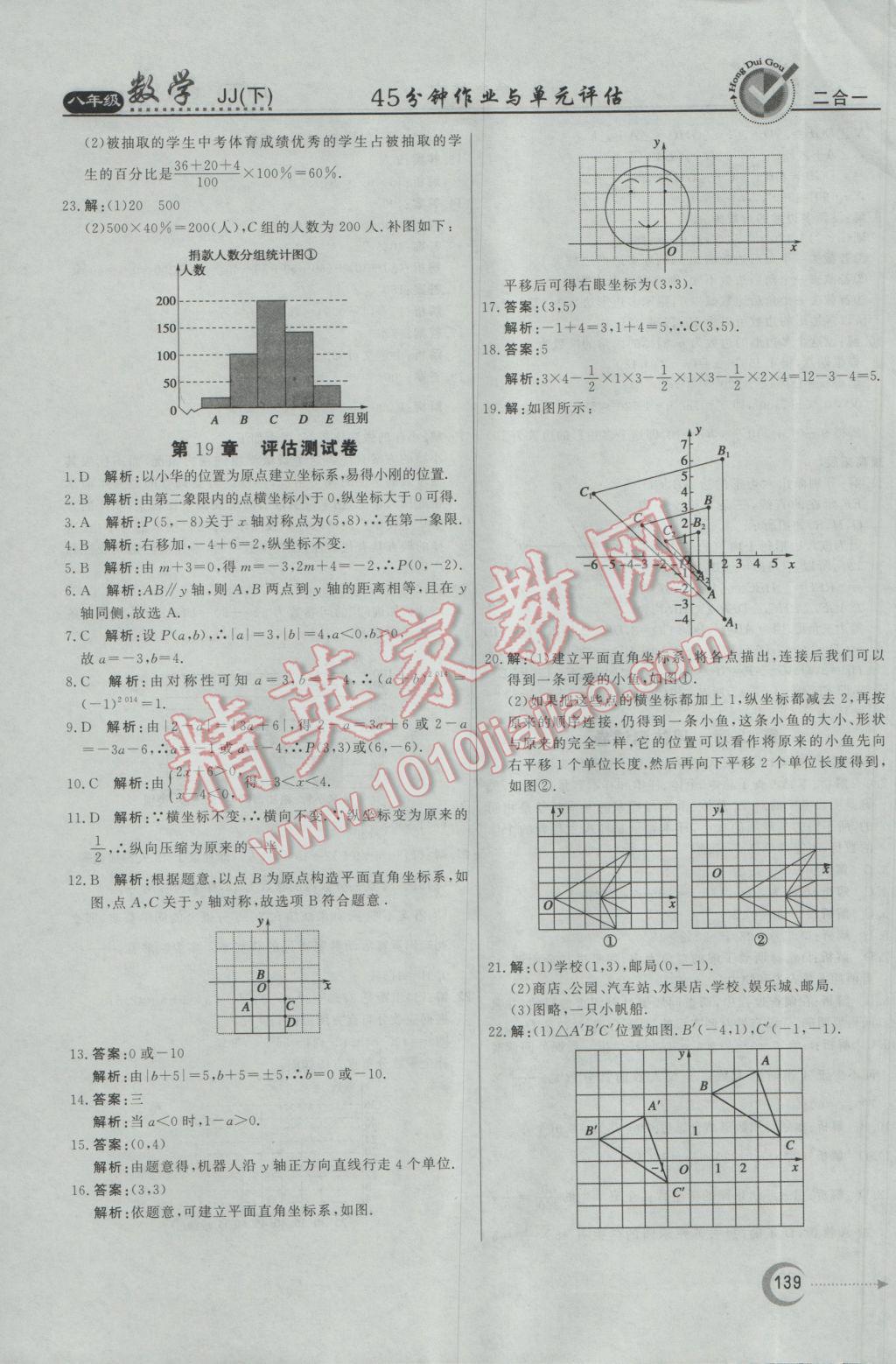 2017年紅對勾45分鐘作業(yè)與單元評估八年級數(shù)學(xué)下冊冀教版 參考答案第31頁