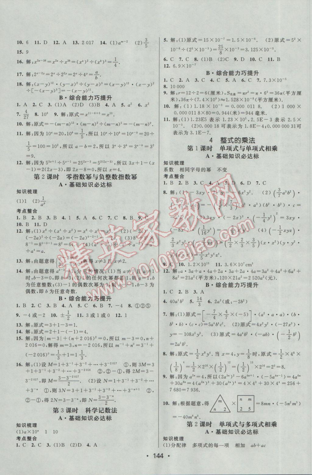 2017年同行学案学练测七年级数学下册北师大版 参考答案第2页