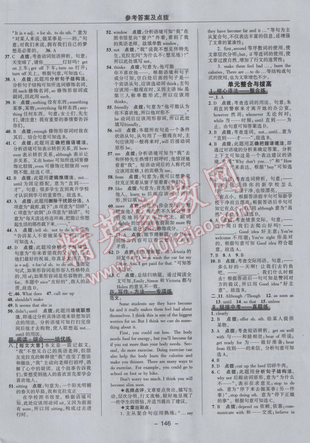 2017年綜合應用創(chuàng)新題典中點八年級英語下冊人教版 參考答案第22頁