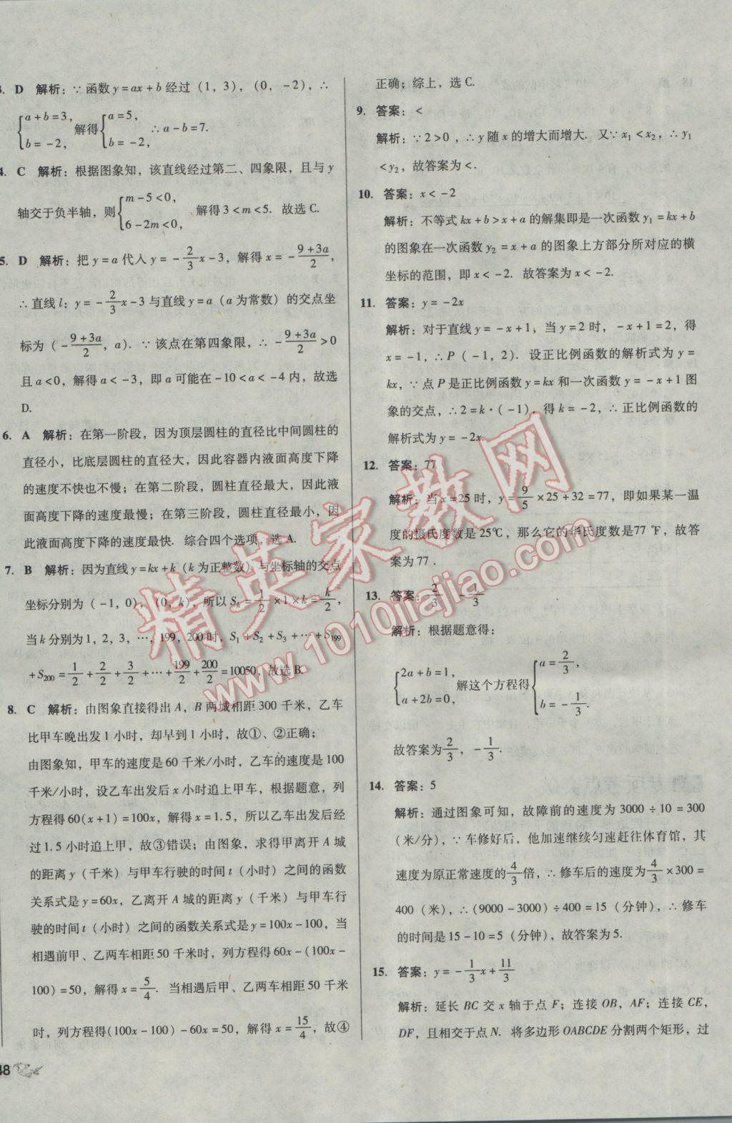 2017年单元加期末复习与测试八年级数学下册人教版 参考答案第20页