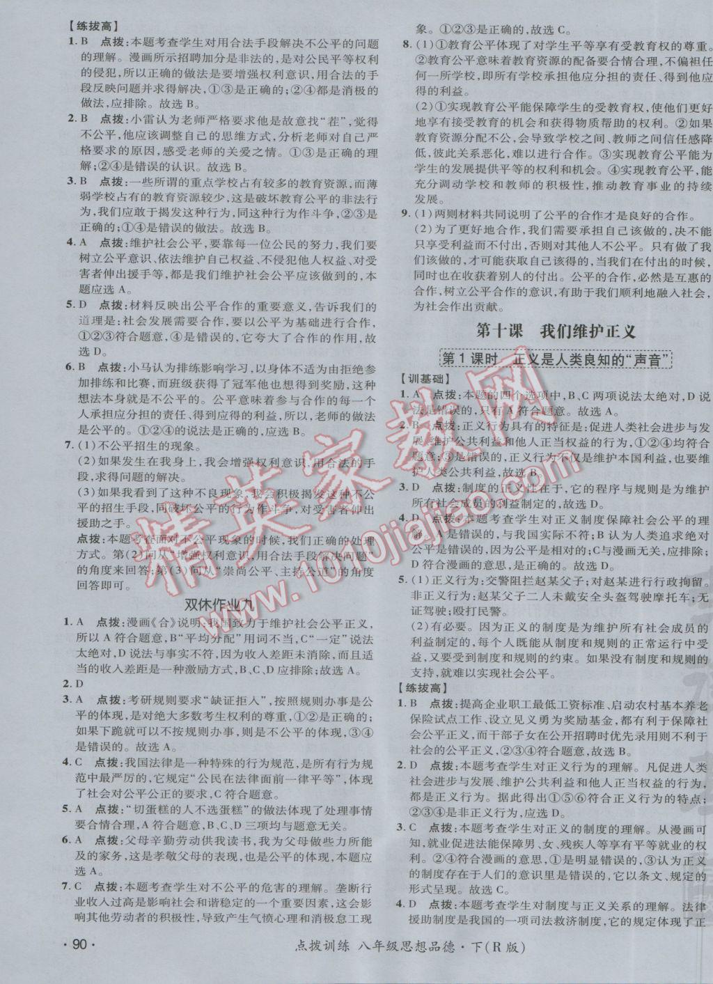 2017年点拨训练八年级思想品德下册人教版 参考答案第19页