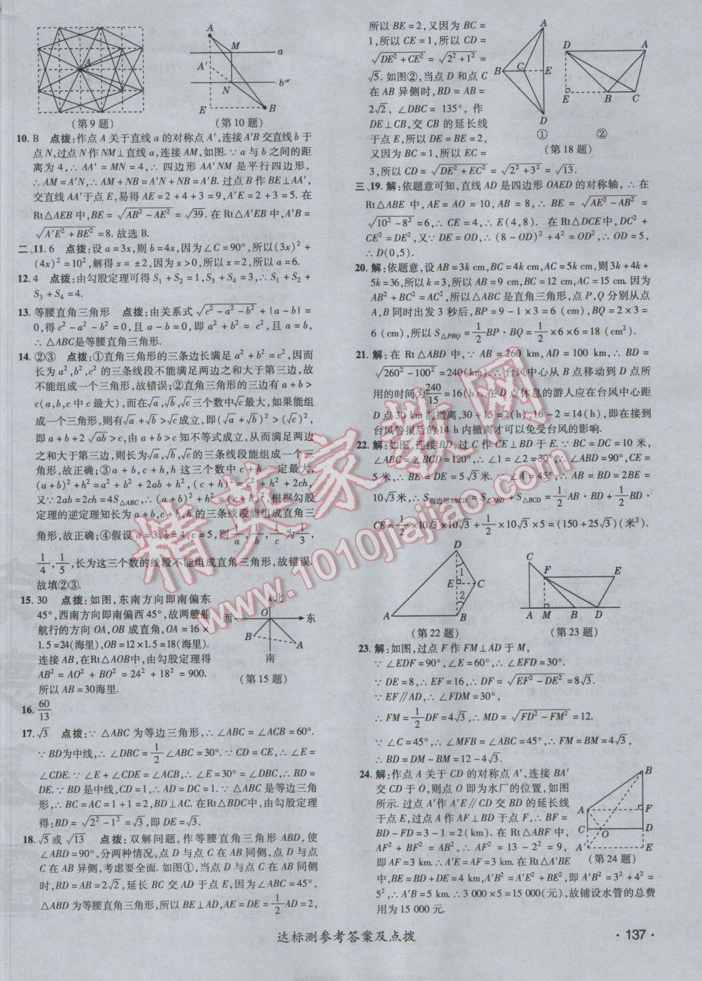 2017年点拨训练八年级数学下册人教版 参考答案第2页