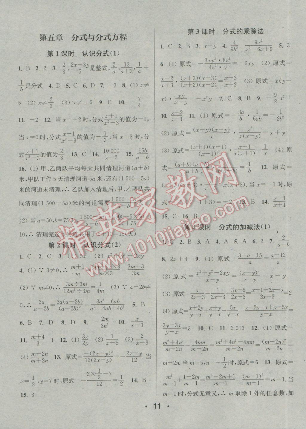 2017年通城學(xué)典小題精練八年級(jí)數(shù)學(xué)下冊(cè)北師大版 參考答案第11頁(yè)