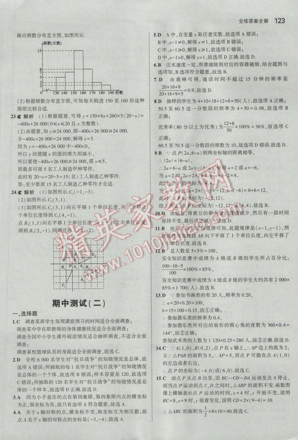 2017年5年中考3年模擬初中數(shù)學八年級下冊冀教版 參考答案第17頁