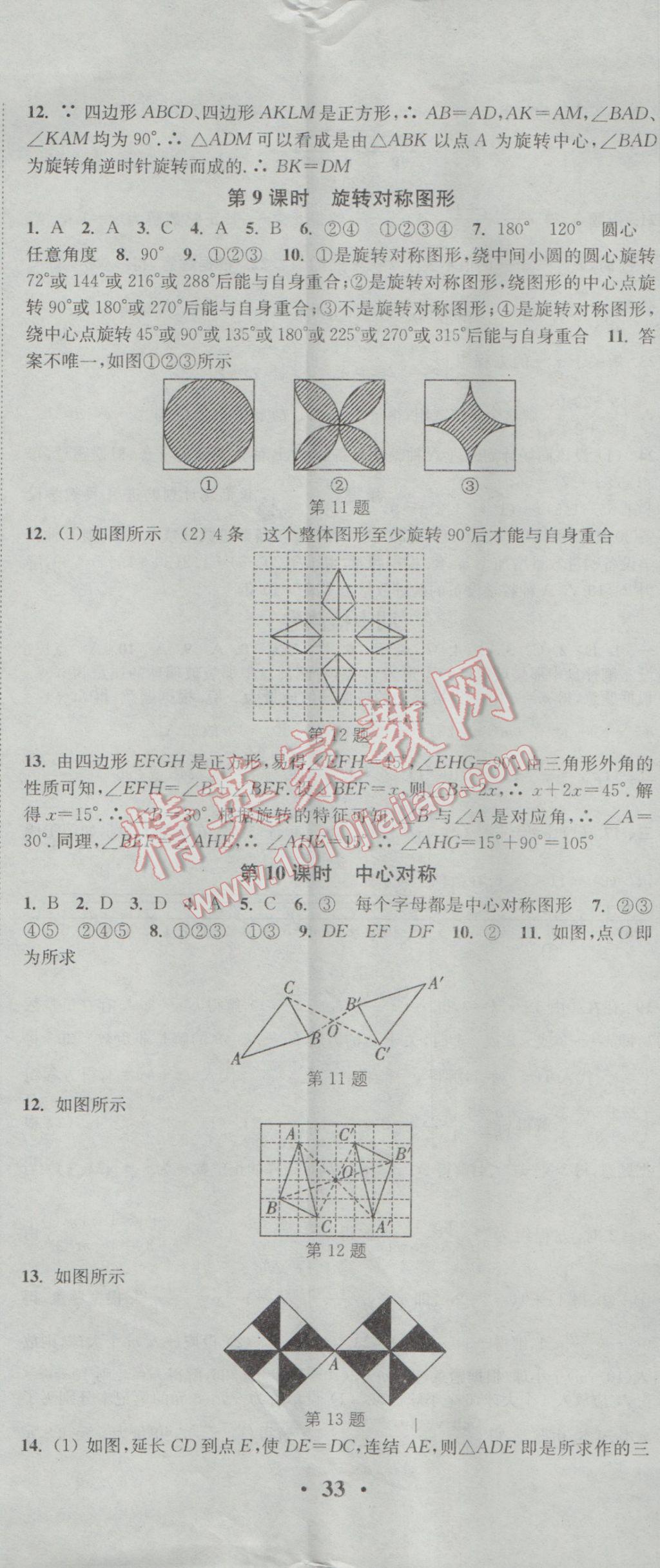 2017年通城学典活页检测七年级数学下册华师大版 参考答案第14页