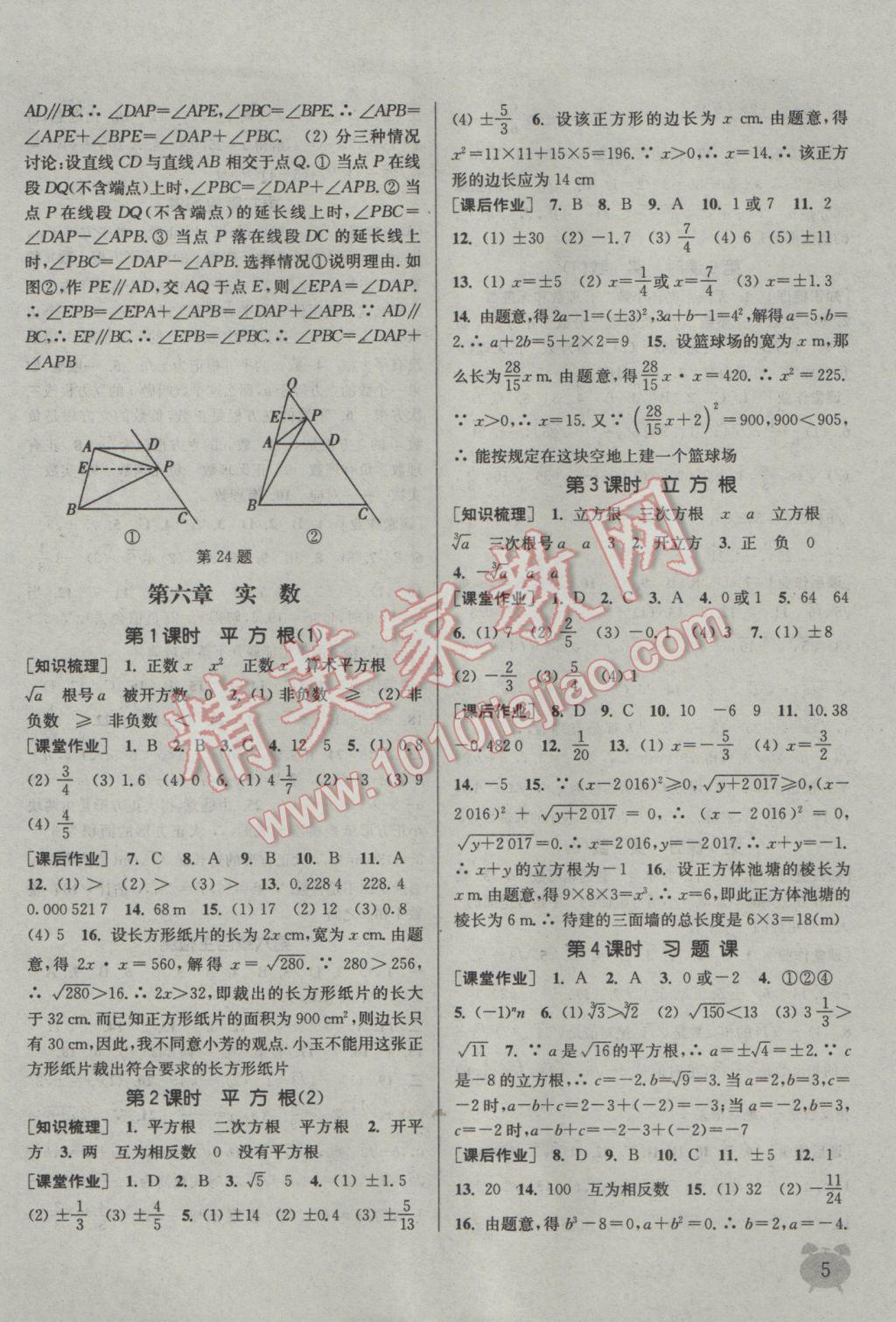 2017年通城学典课时作业本七年级数学下册人教版 参考答案第5页