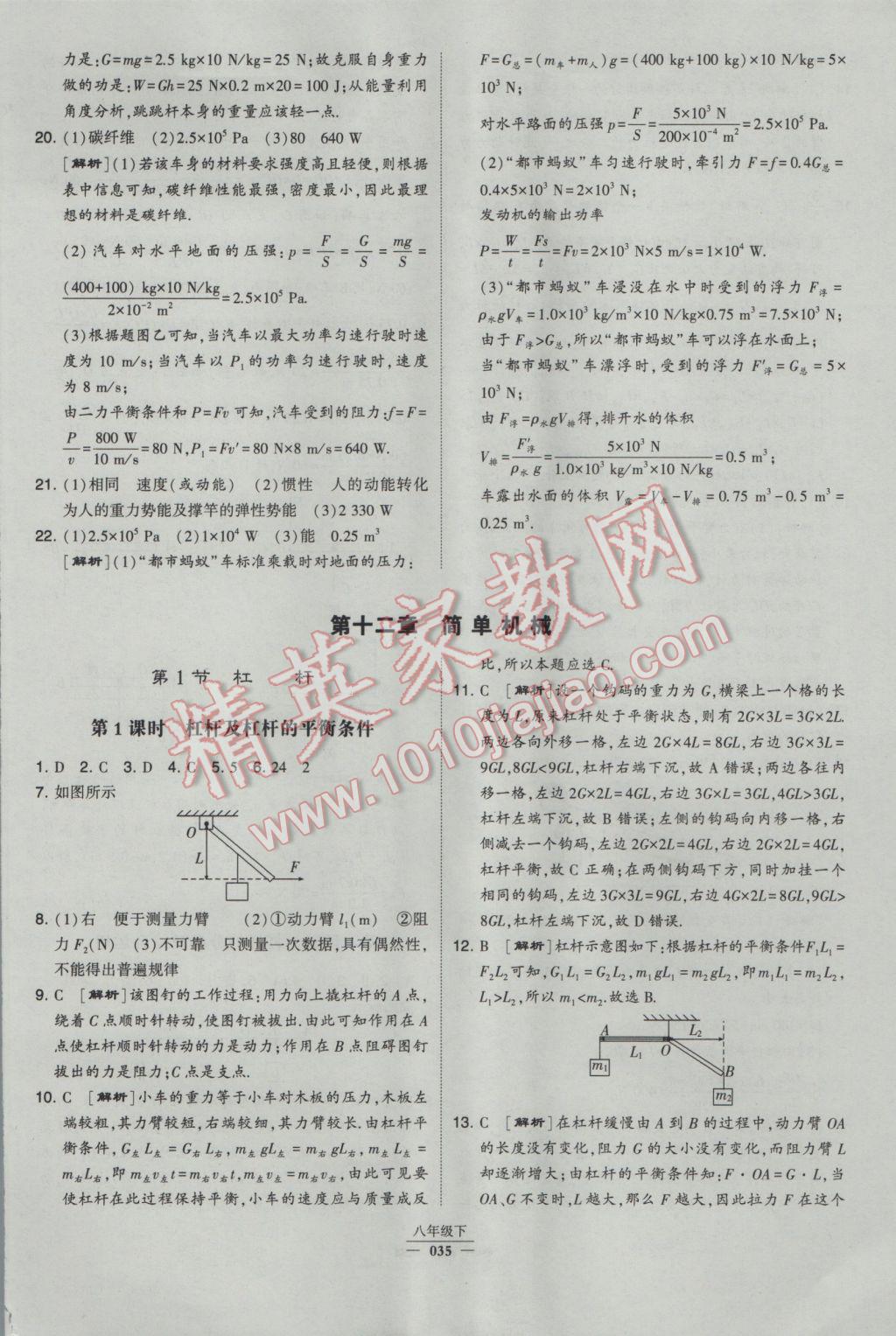 2017年經(jīng)綸學(xué)典學(xué)霸八年級(jí)物理下冊(cè)人教版 參考答案第35頁