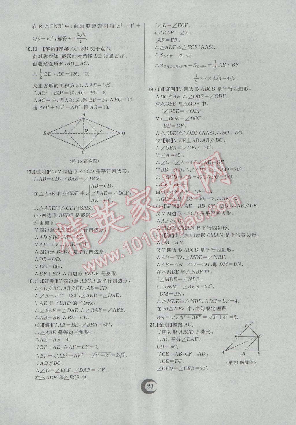 2017年北大綠卡課時同步講練八年級數(shù)學(xué)下冊人教版 中考真題精練答案第5頁