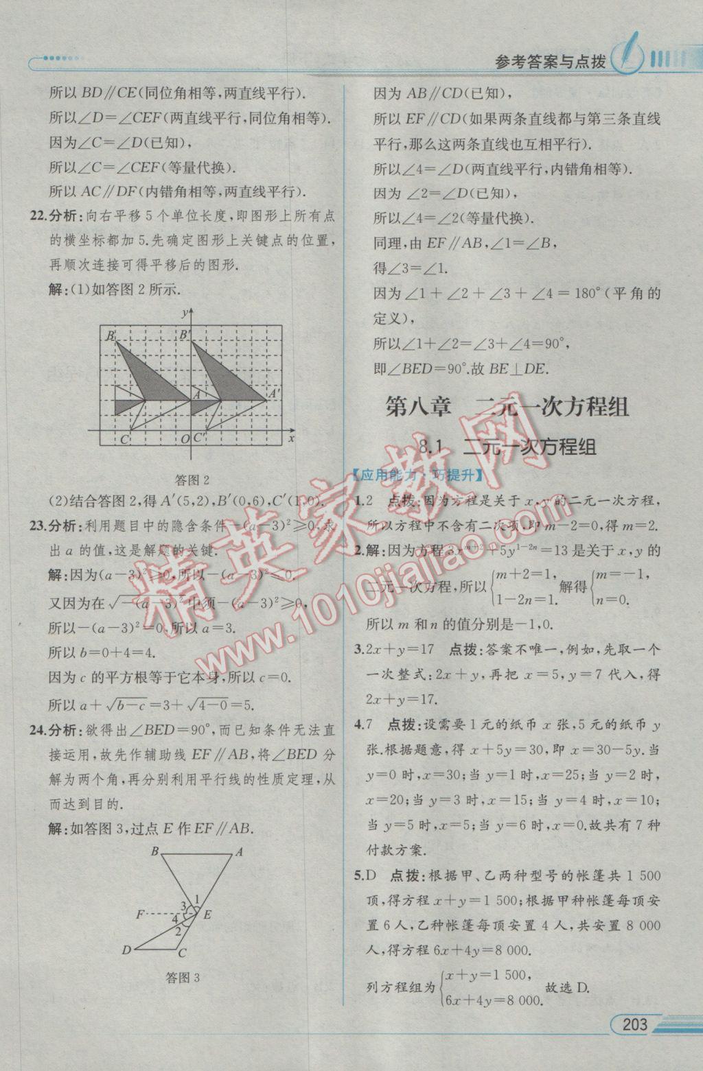 2017年教材解讀七年級數(shù)學下冊人教版 參考答案第19頁