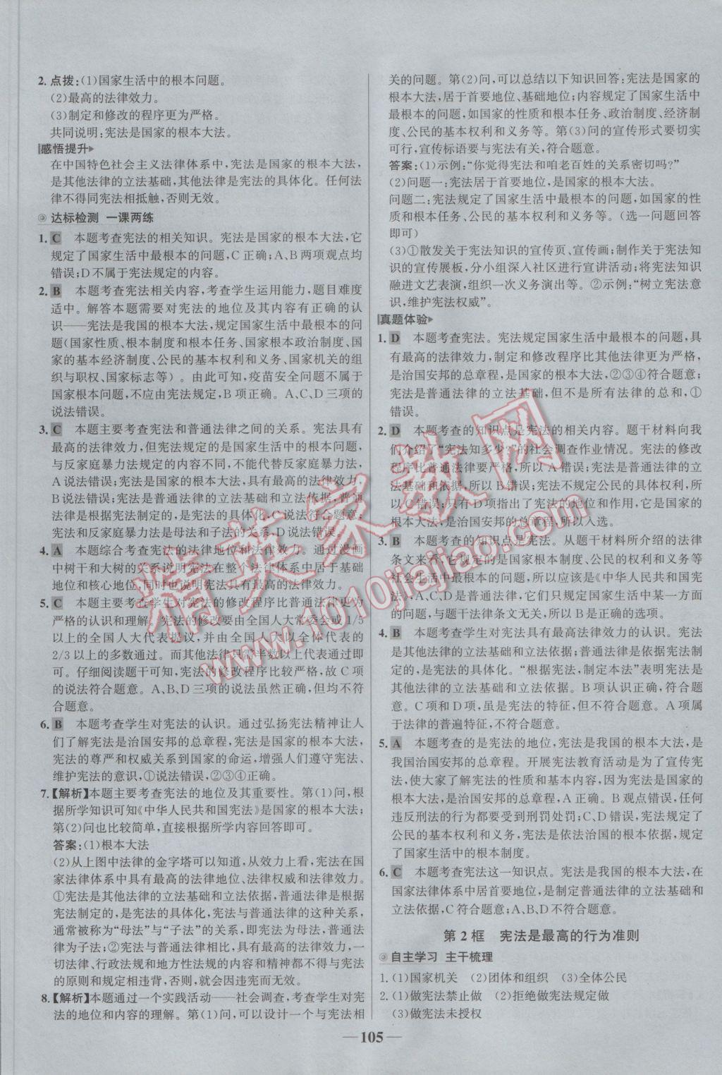 2017年世纪金榜金榜学案八年级思想品德下册鲁人版 参考答案第13页