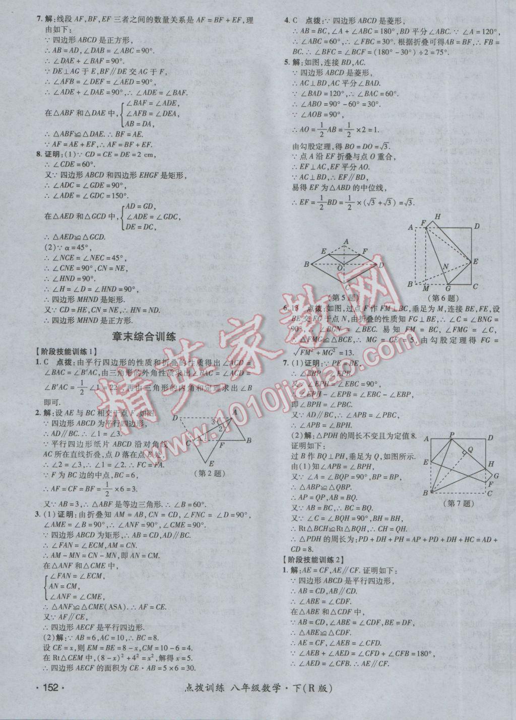 2017年点拨训练八年级数学下册人教版 参考答案第31页