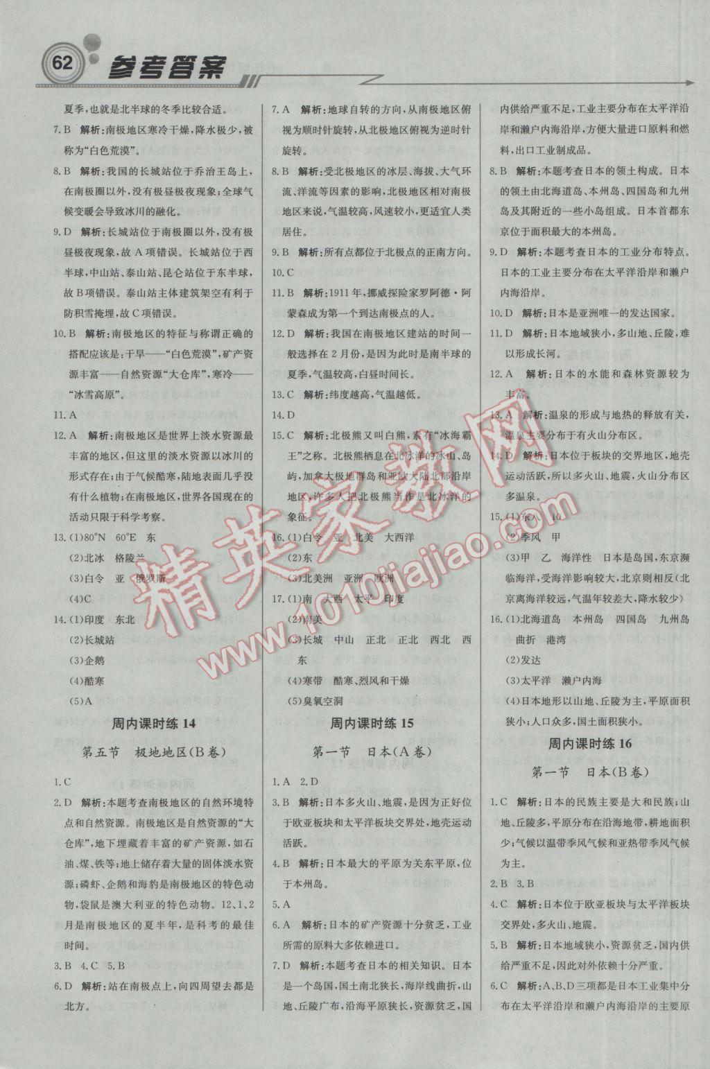 2017年輕巧奪冠周測月考直通中考七年級地理下冊商務(wù)星球版 參考答案第6頁