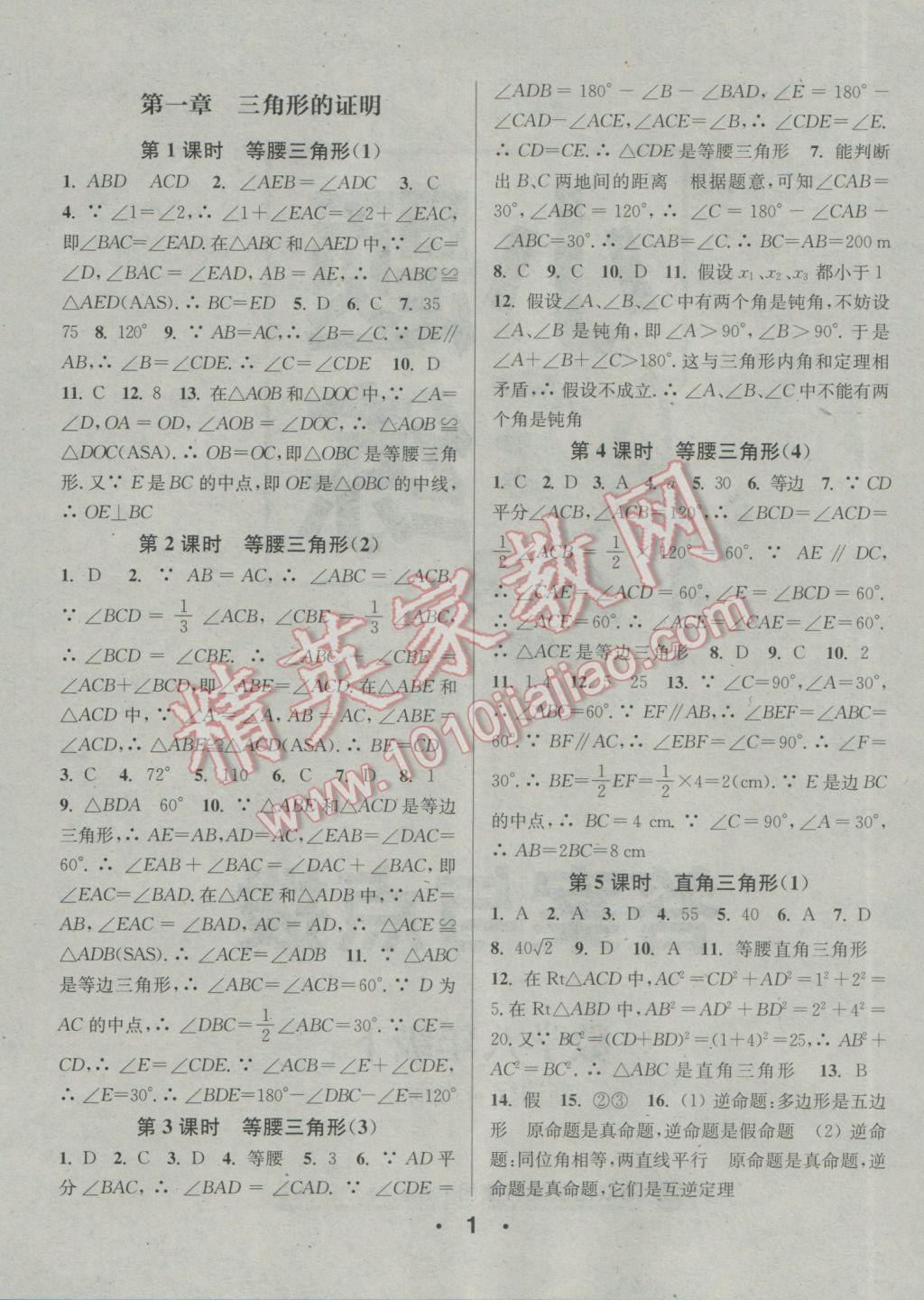 2017年通城學(xué)典小題精練八年級(jí)數(shù)學(xué)下冊北師大版 參考答案第1頁