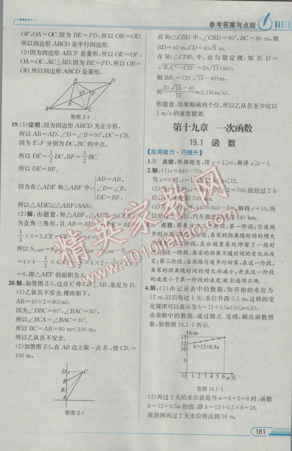 2017年教材解讀八年級數(shù)學(xué)下冊人教版 參考答案第17頁