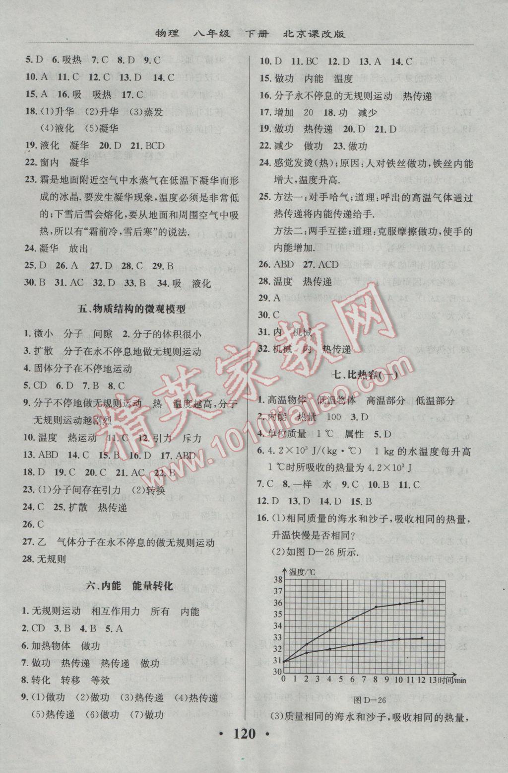 2017年新課改課堂作業(yè)八年級(jí)物理下冊北京課改版 參考答案第9頁