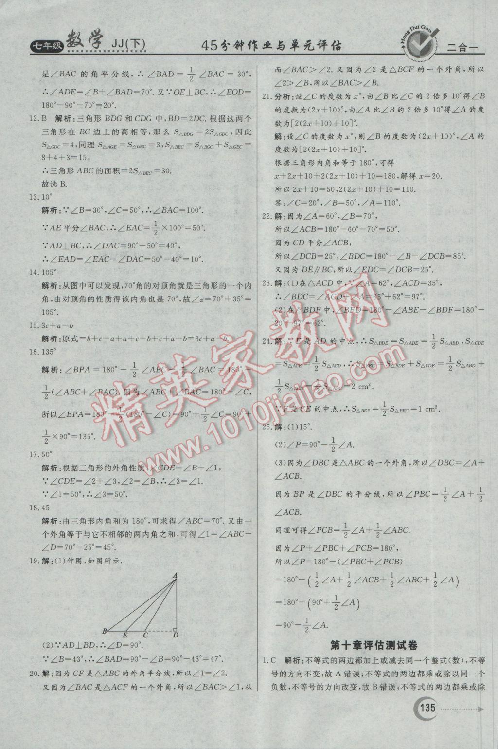 2017年红对勾45分钟作业与单元评估七年级数学下册冀教版 参考答案第35页