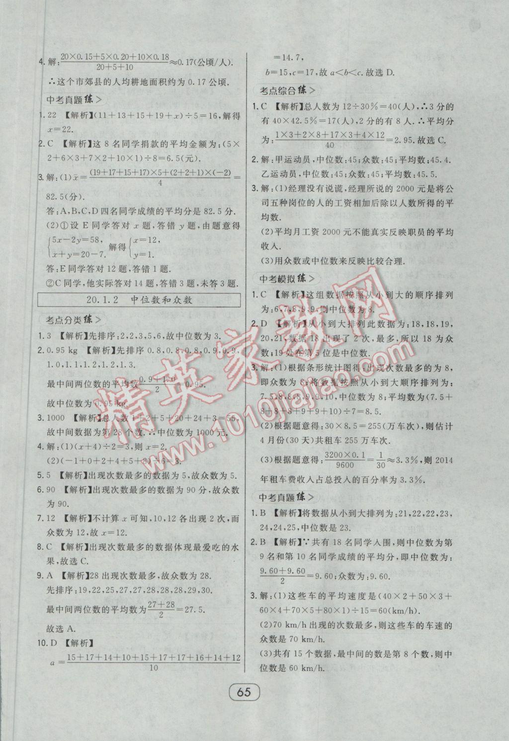 2017年北大綠卡課時同步講練八年級數(shù)學(xué)下冊人教版 參考答案第53頁