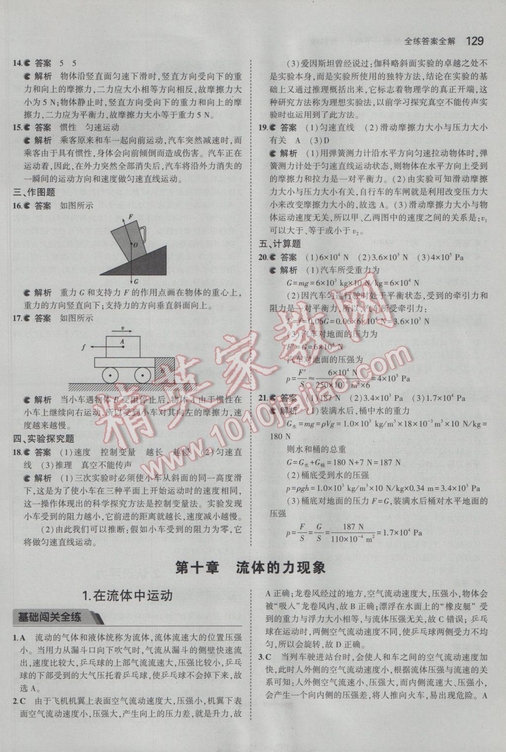 2017年5年中考3年模擬初中物理八年級下冊教科版 參考答案第24頁