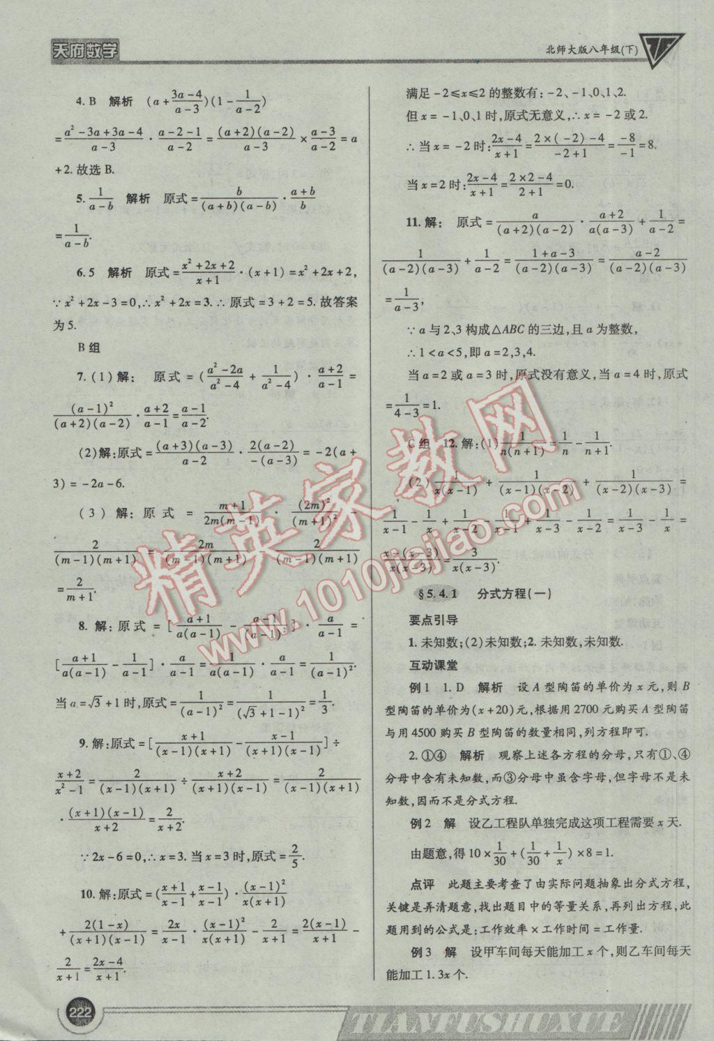 2017年天府?dāng)?shù)學(xué)八年級(jí)下冊(cè)北師大版 參考答案第41頁