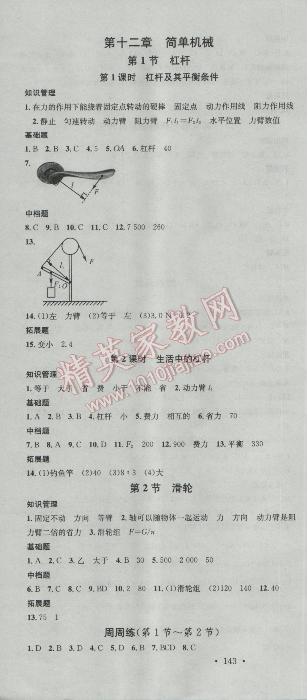 2017年名校課堂滾動(dòng)學(xué)習(xí)法八年級物理下冊人教版 參考答案第16頁