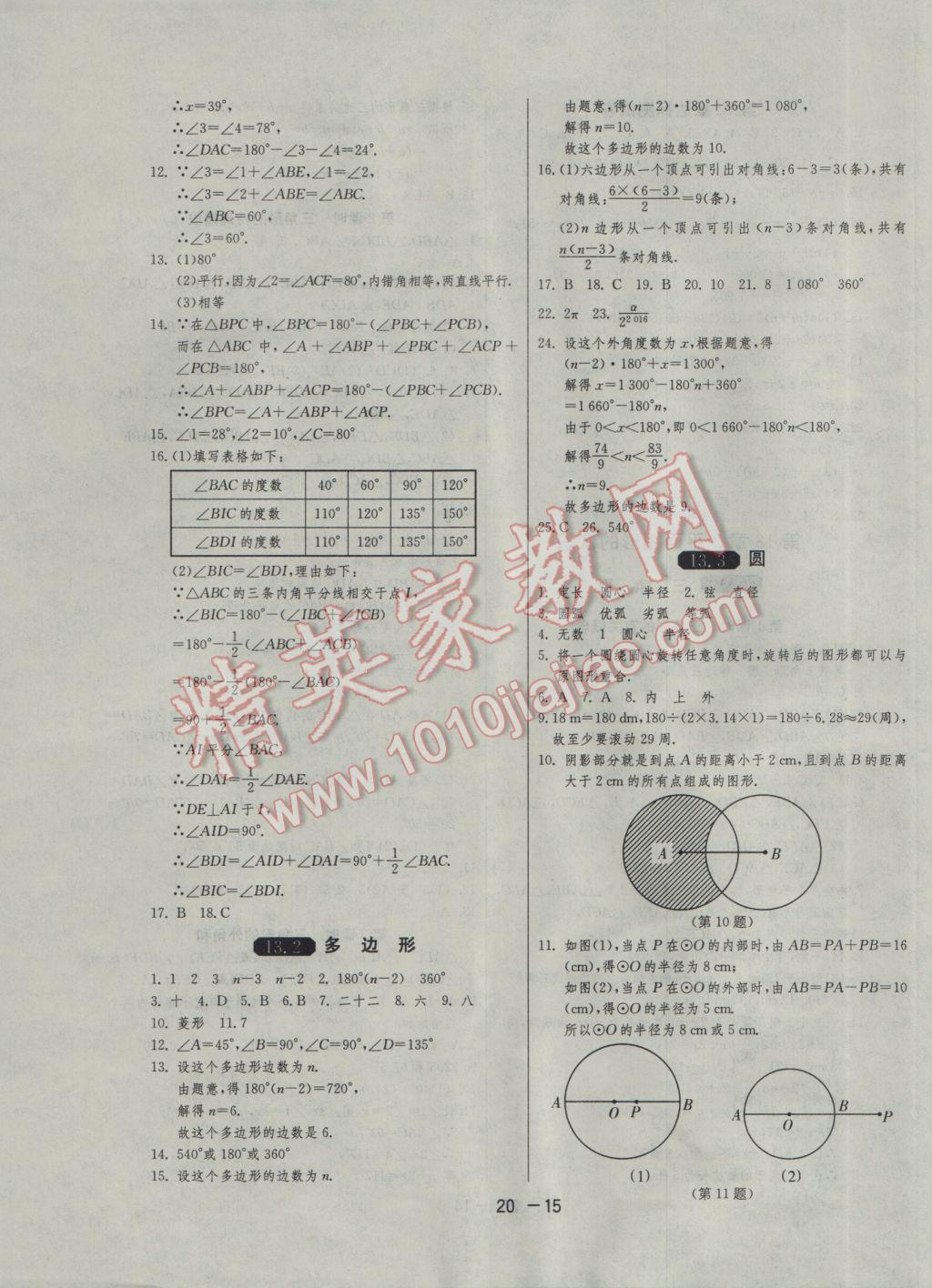 2017年1课3练单元达标测试七年级数学下册青岛版 参考答案第15页