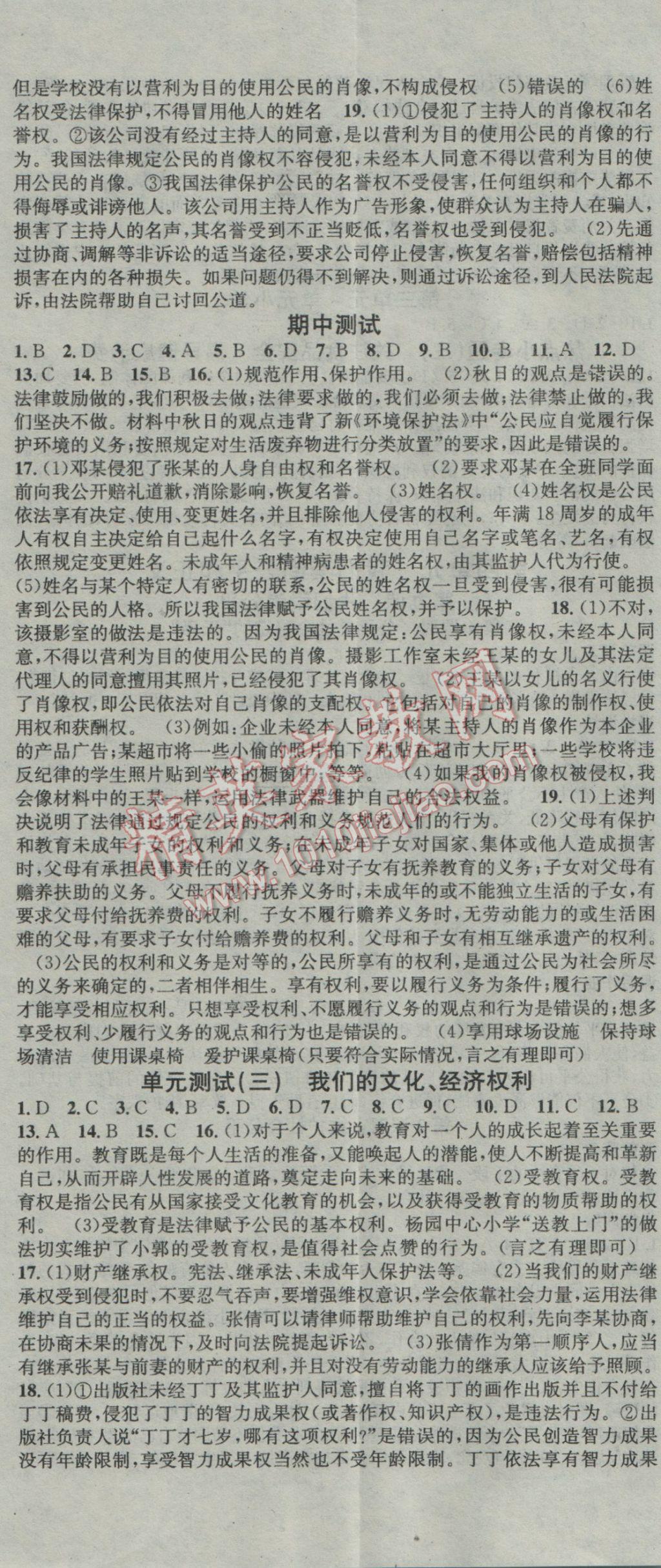 2017年名校課堂滾動學(xué)習(xí)法八年級思想品德下冊人教版 參考答案第11頁