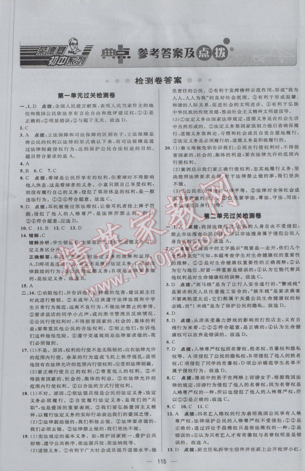 2017年綜合應用創(chuàng)新題典中點八年級思想品德下冊人教版 參考答案第1頁