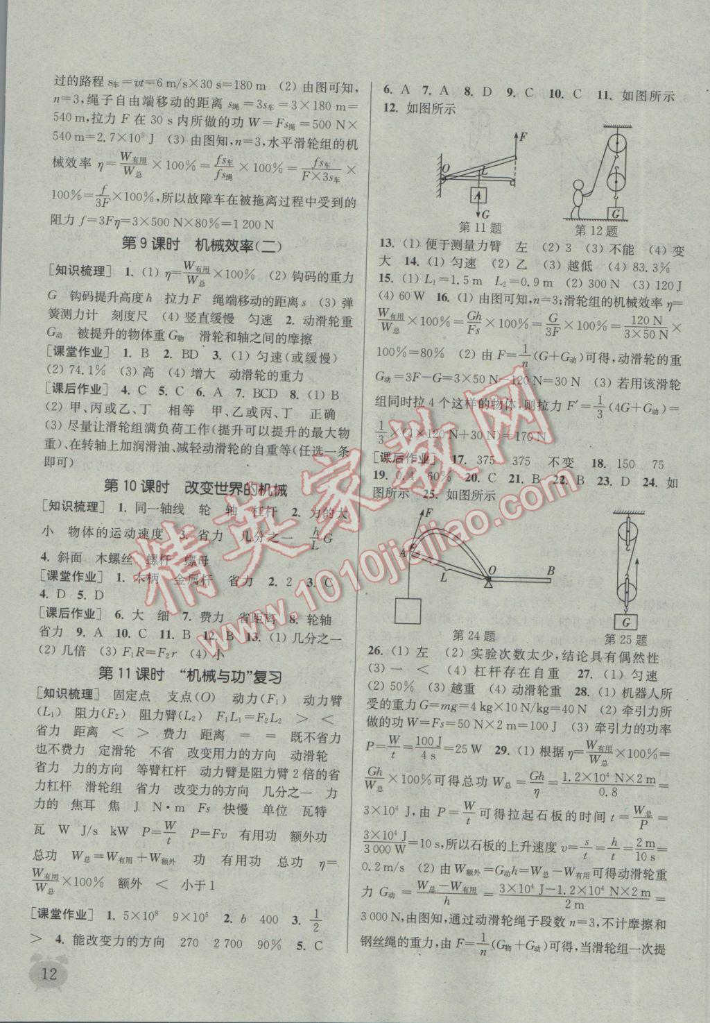 2017年通城學(xué)典課時作業(yè)本八年級物理下冊教科版 參考答案第11頁