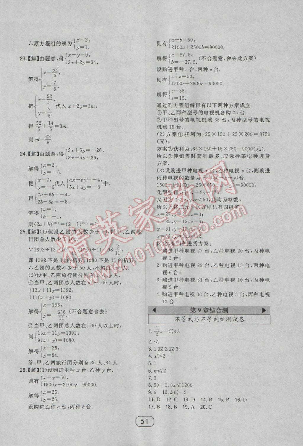 2017年北大绿卡课时同步讲练七年级数学下册人教版 参考答案第25页