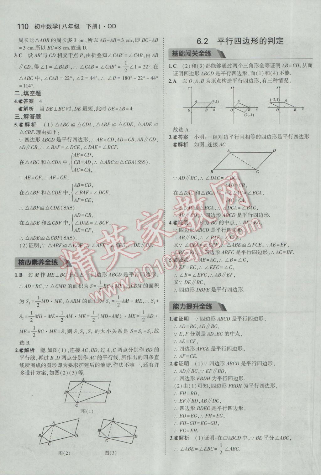 2017年5年中考3年模拟初中数学八年级下册青岛版 参考答案第2页