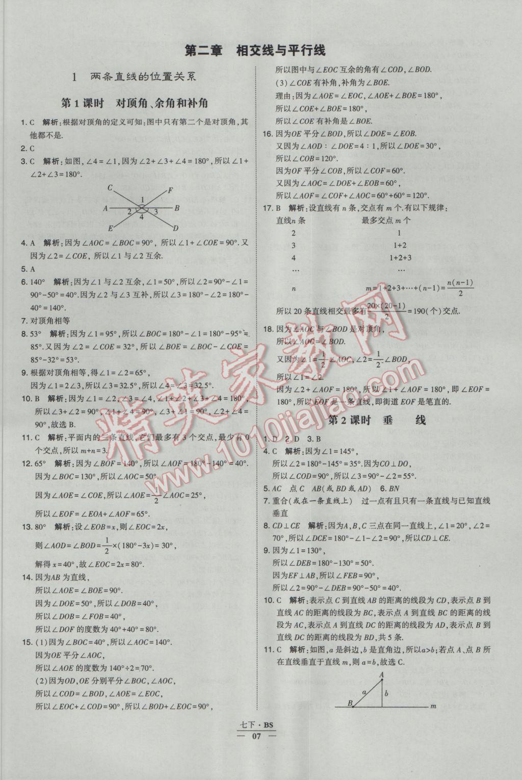 2017年經(jīng)綸學(xué)典學(xué)霸七年級(jí)數(shù)學(xué)下冊(cè)北師大版 參考答案第7頁(yè)