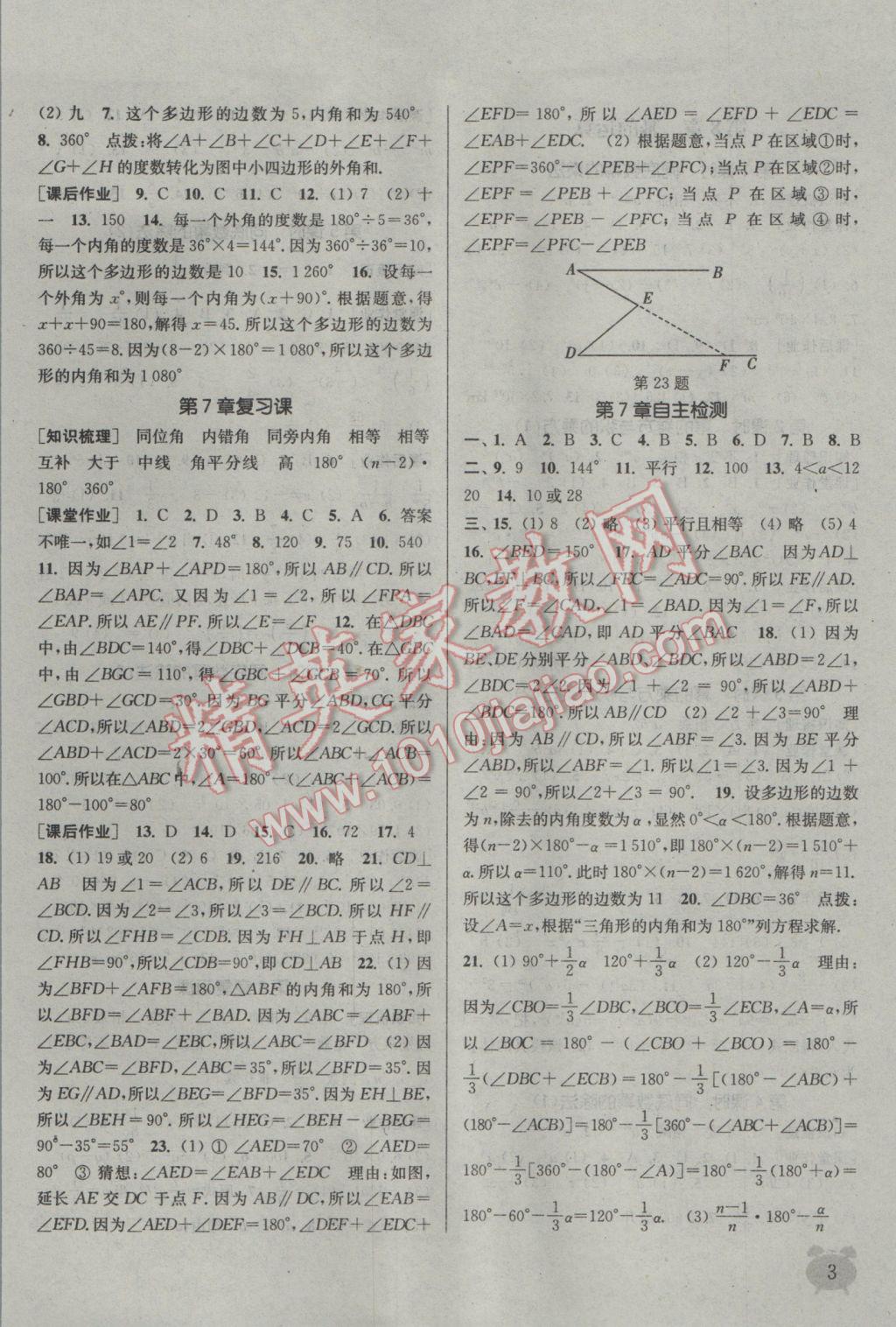 2017年通城學(xué)典課時作業(yè)本七年級數(shù)學(xué)下冊江蘇版江蘇專用 參考答案第3頁