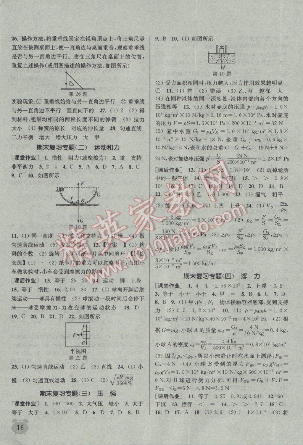 2017年通城學(xué)典課時(shí)作業(yè)本八年級(jí)物理下冊(cè)人教版 參考答案第16頁(yè)