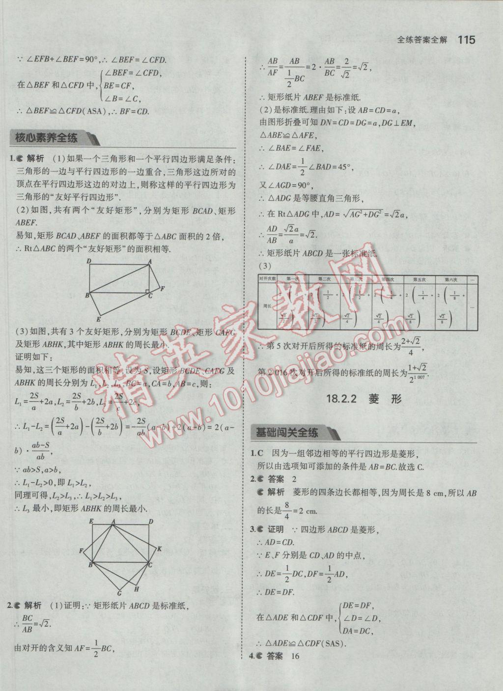 2017年5年中考3年模拟初中数学八年级下册人教版 参考答案第20页