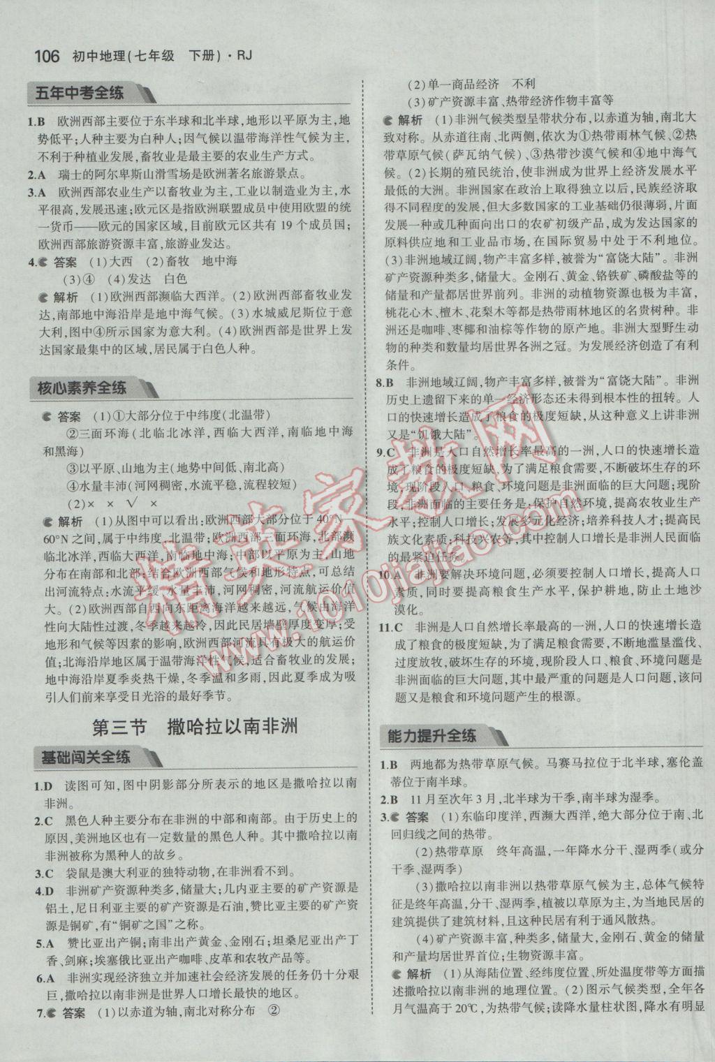 2017年5年中考3年模拟初中地理七年级下册人教版 参考答案第15页