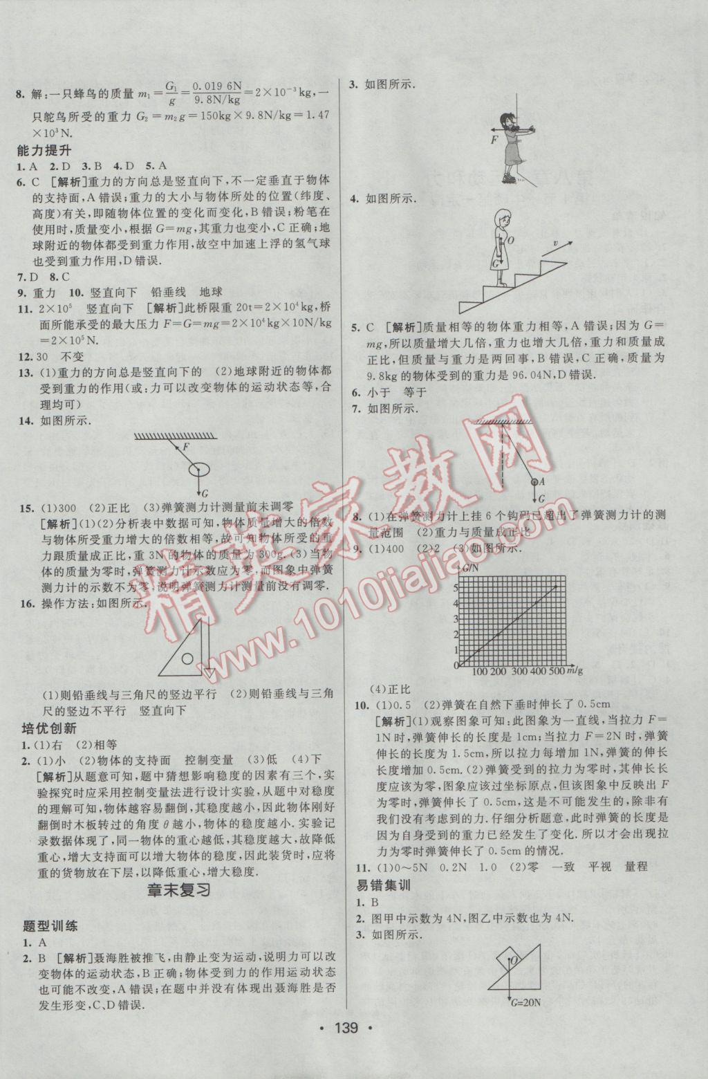 2017年同行学案学练测八年级物理下册人教版 参考答案第3页