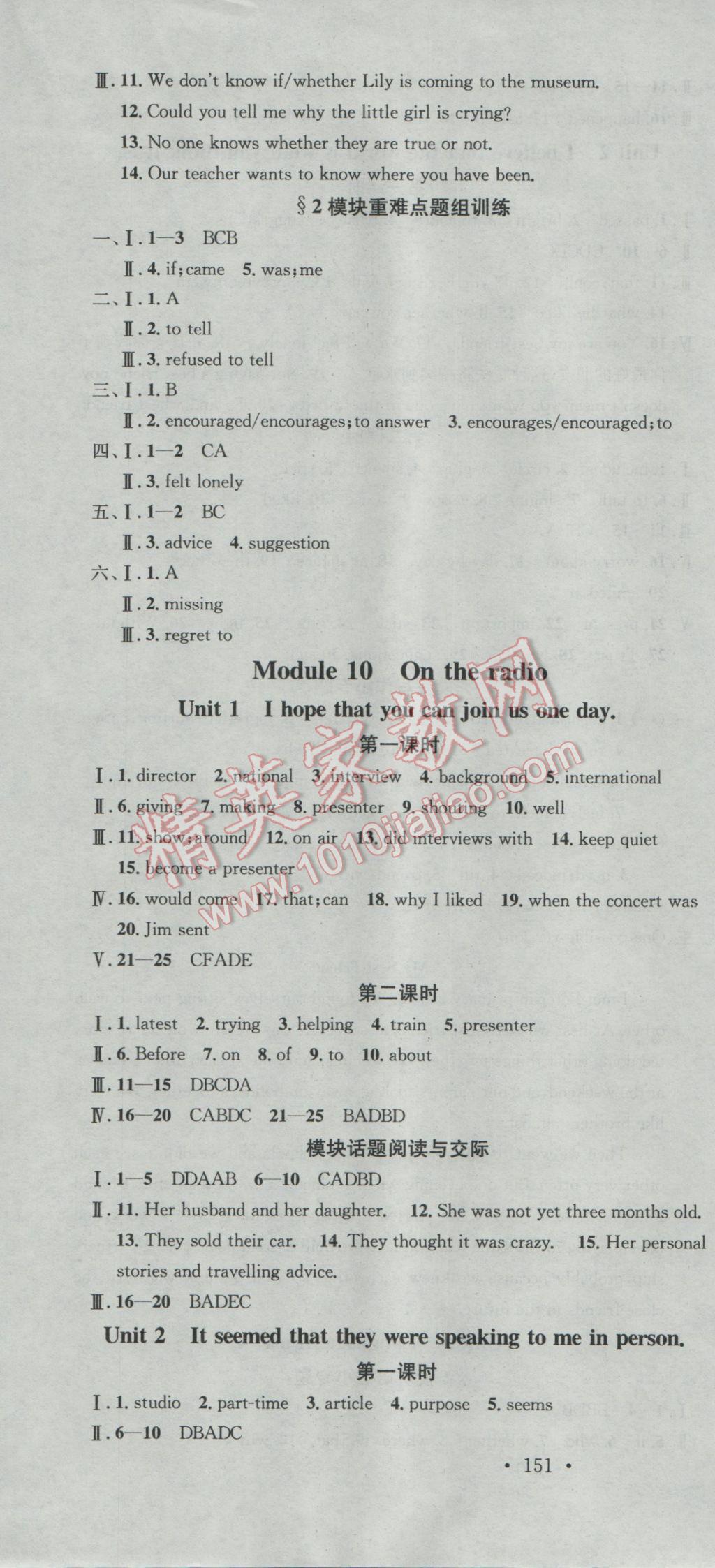 2017年名校課堂滾動(dòng)學(xué)習(xí)法八年級(jí)英語(yǔ)下冊(cè)外研版 參考答案第16頁(yè)