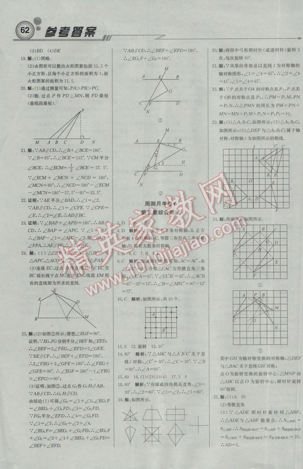 2017年輕巧奪冠周測月考直通中考七年級數(shù)學(xué)下冊湘教版 參考答案第14頁