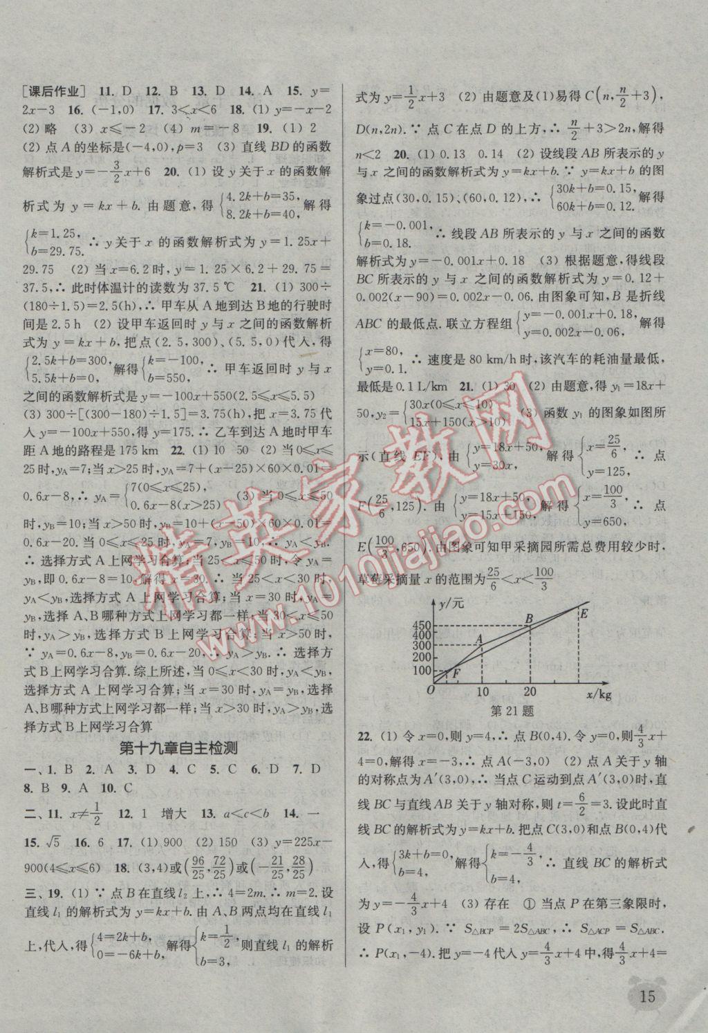 2017年通城學(xué)典課時(shí)作業(yè)本八年級(jí)數(shù)學(xué)下冊(cè)人教版 參考答案第15頁