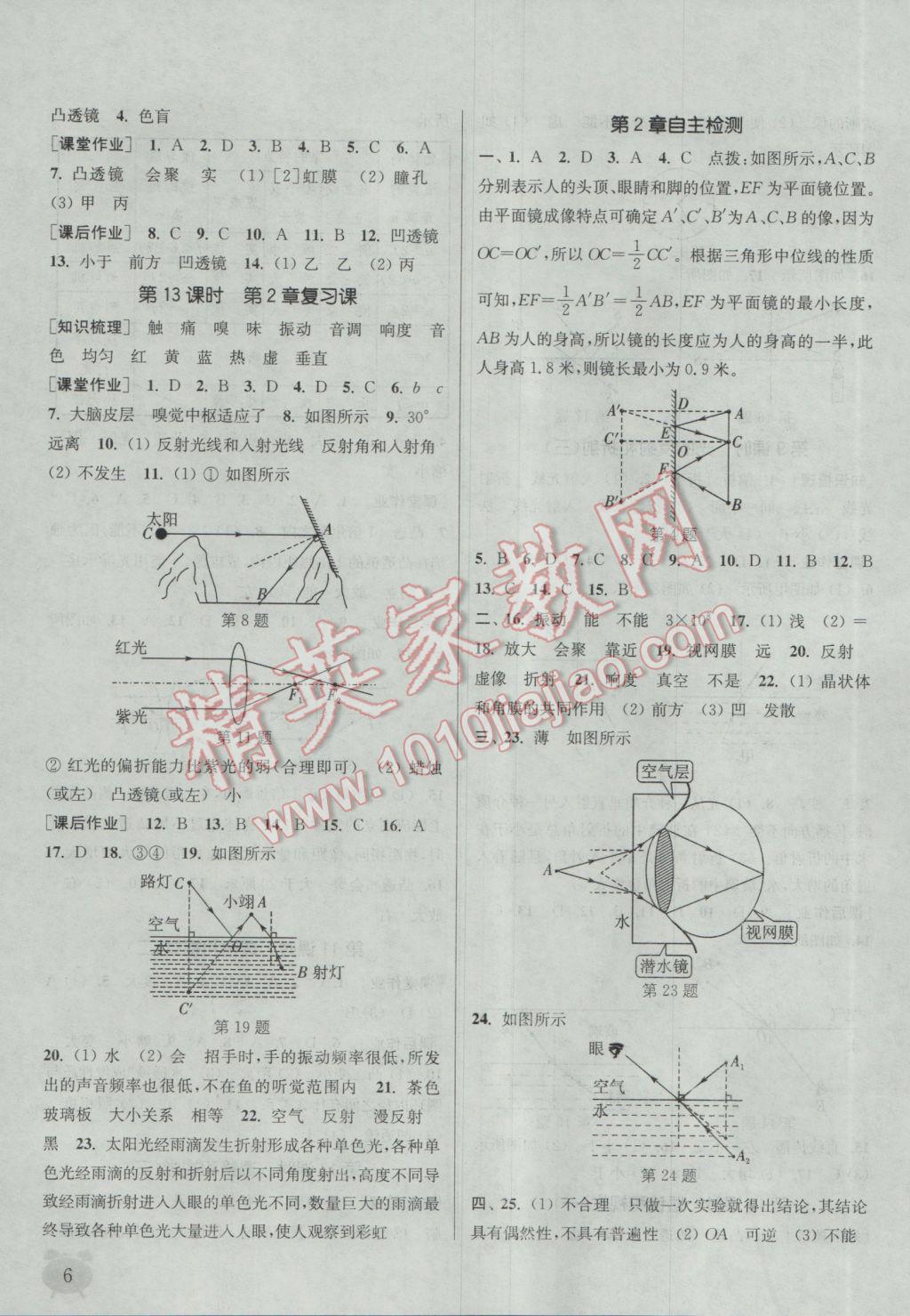 2017年通城學典課時作業(yè)本七年級科學下冊浙教版 參考答案第6頁