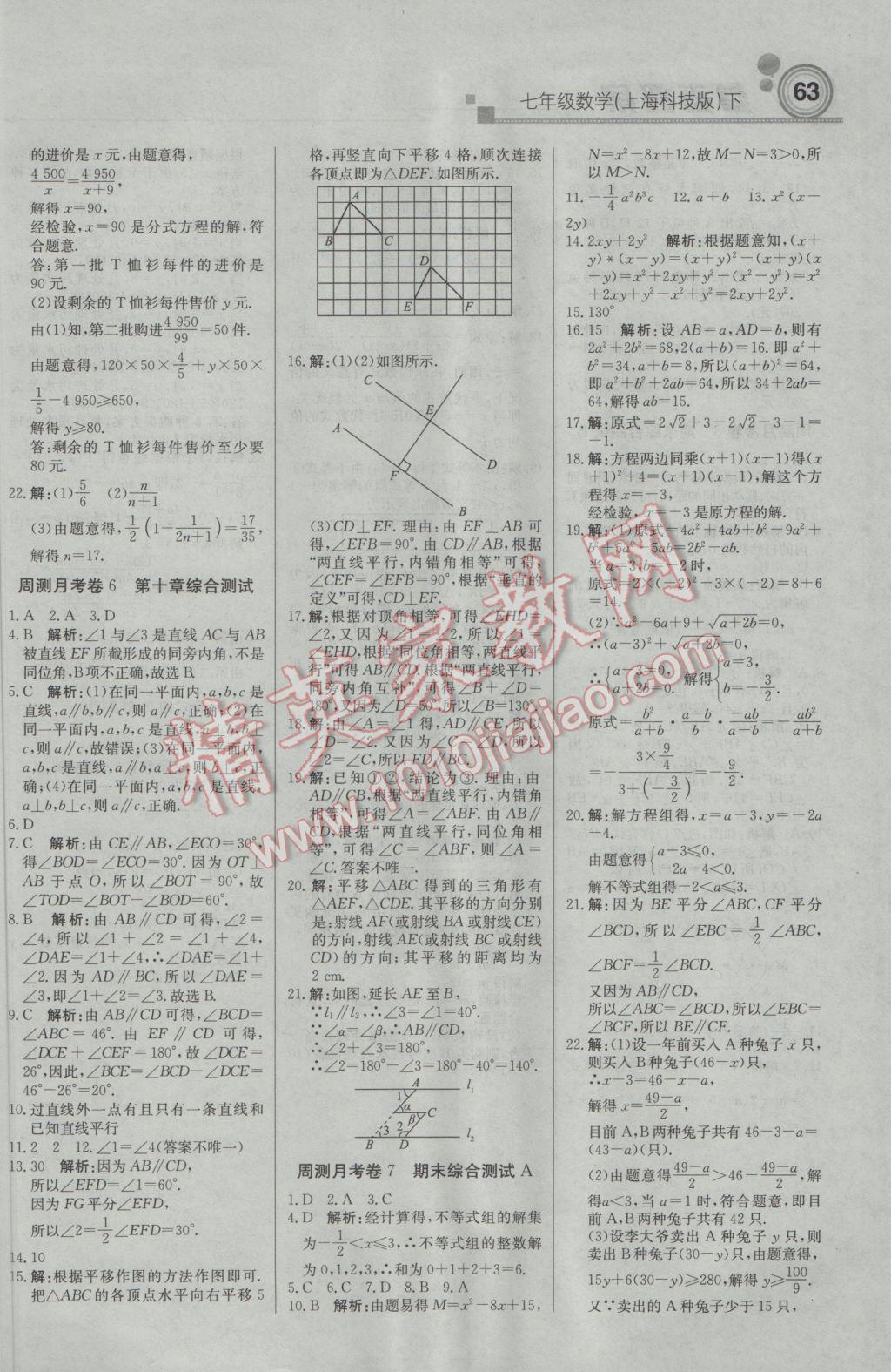 2017年輕巧奪冠周測月考直通中考七年級(jí)數(shù)學(xué)下冊(cè)滬科版 參考答案第15頁