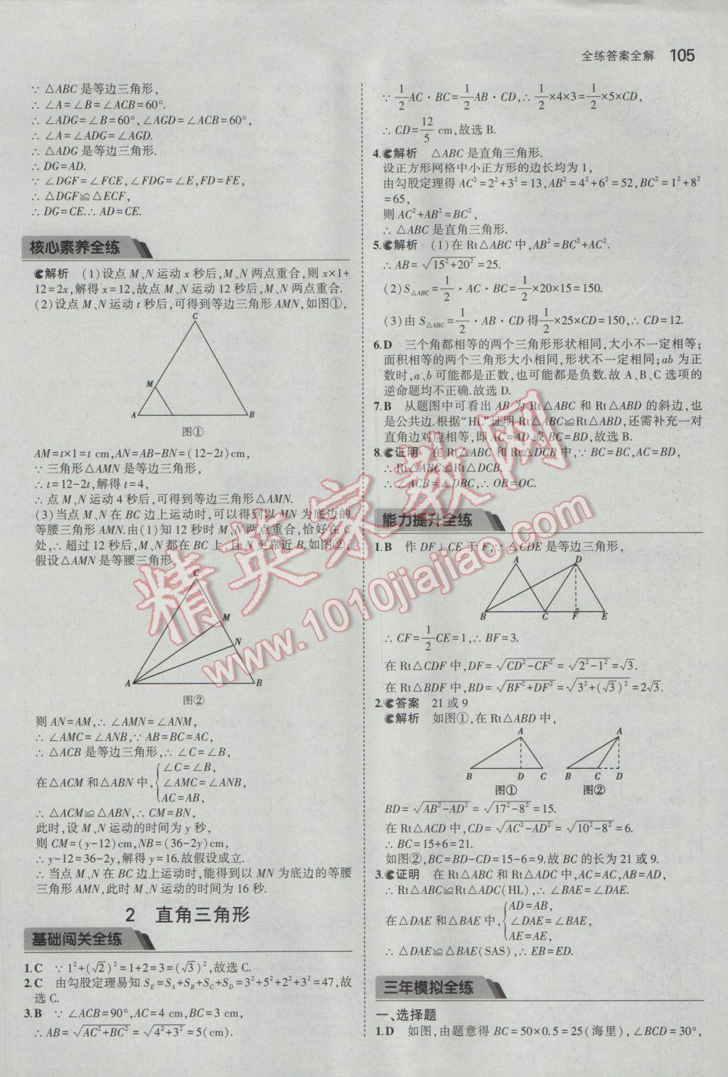 2017年5年中考3年模擬初中數(shù)學(xué)八年級(jí)下冊北師大版 參考答案第3頁